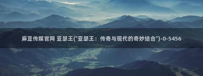 麻豆视频相关搜索