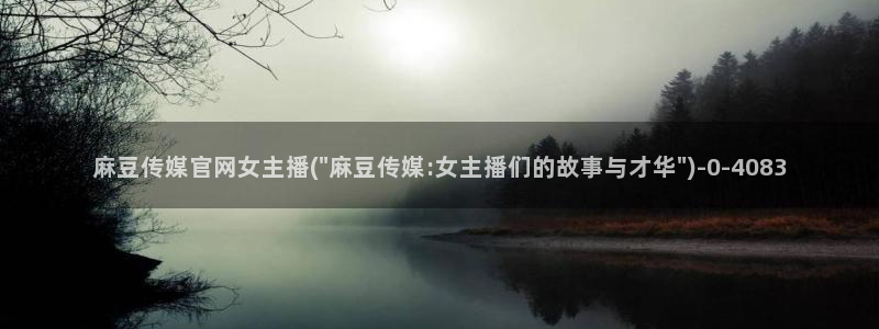 麻豆视频关键词