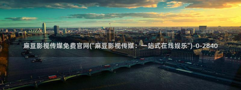 麻豆视频演员文案