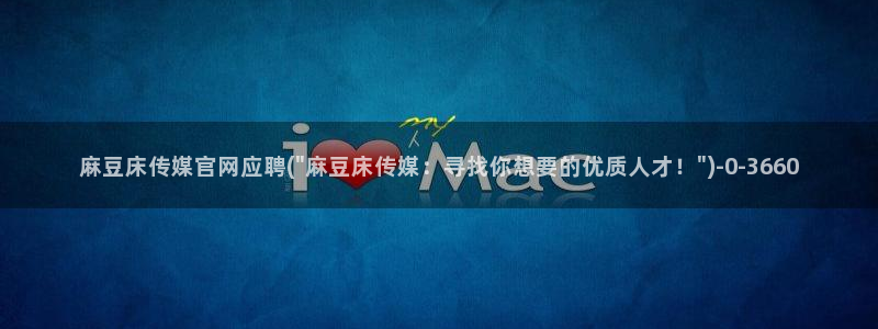 麻豆视频热门内容
