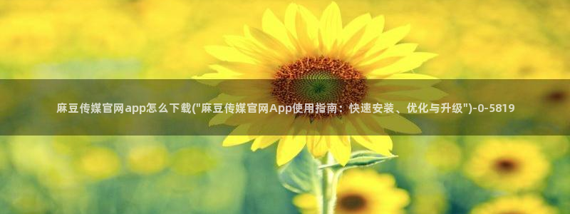 麻豆视频收藏